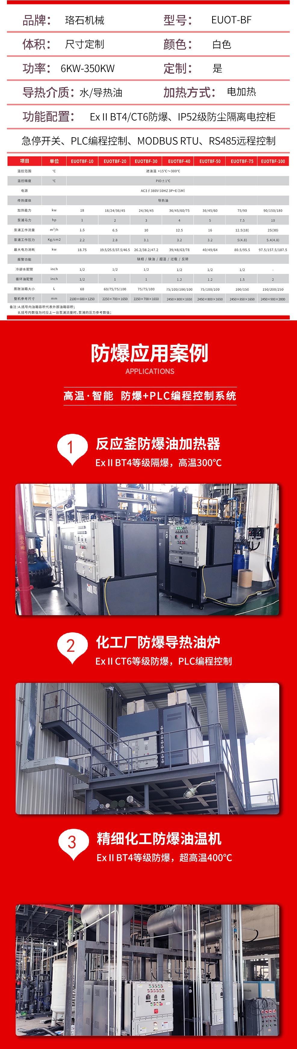 防爆模溫機參數 防爆模溫機參數