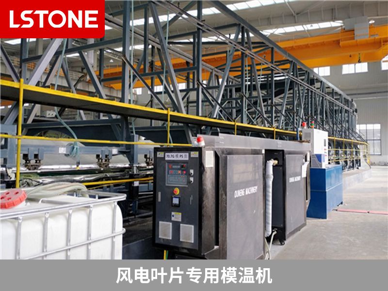 風(fēng)電葉片專用模溫機(jī)的價格是多少？