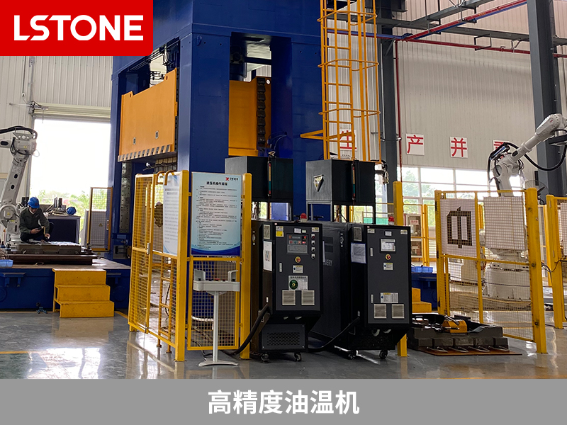 高精度油溫機助力新材料精密成型，精確控制溫度