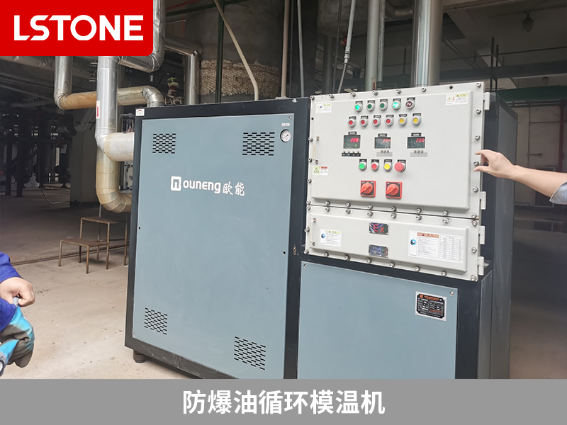 防爆油循環(huán)模溫機(jī)在氟硅氧烷材料中控溫，高效安全